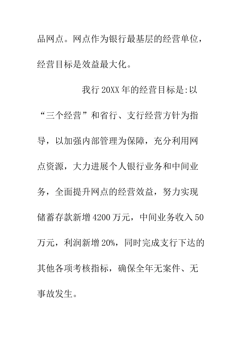 20XX支行银行长竞聘演讲稿_第3页