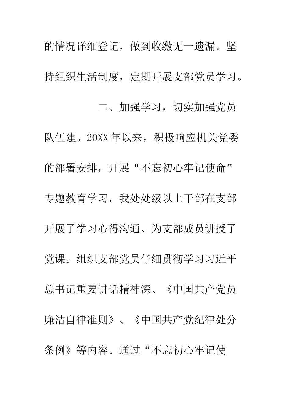 20XX支部书记抓党建工作年度述职报告精选5篇_第3页