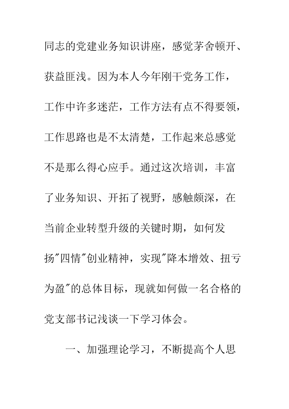 20XX支部书记培训心得体会_第2页