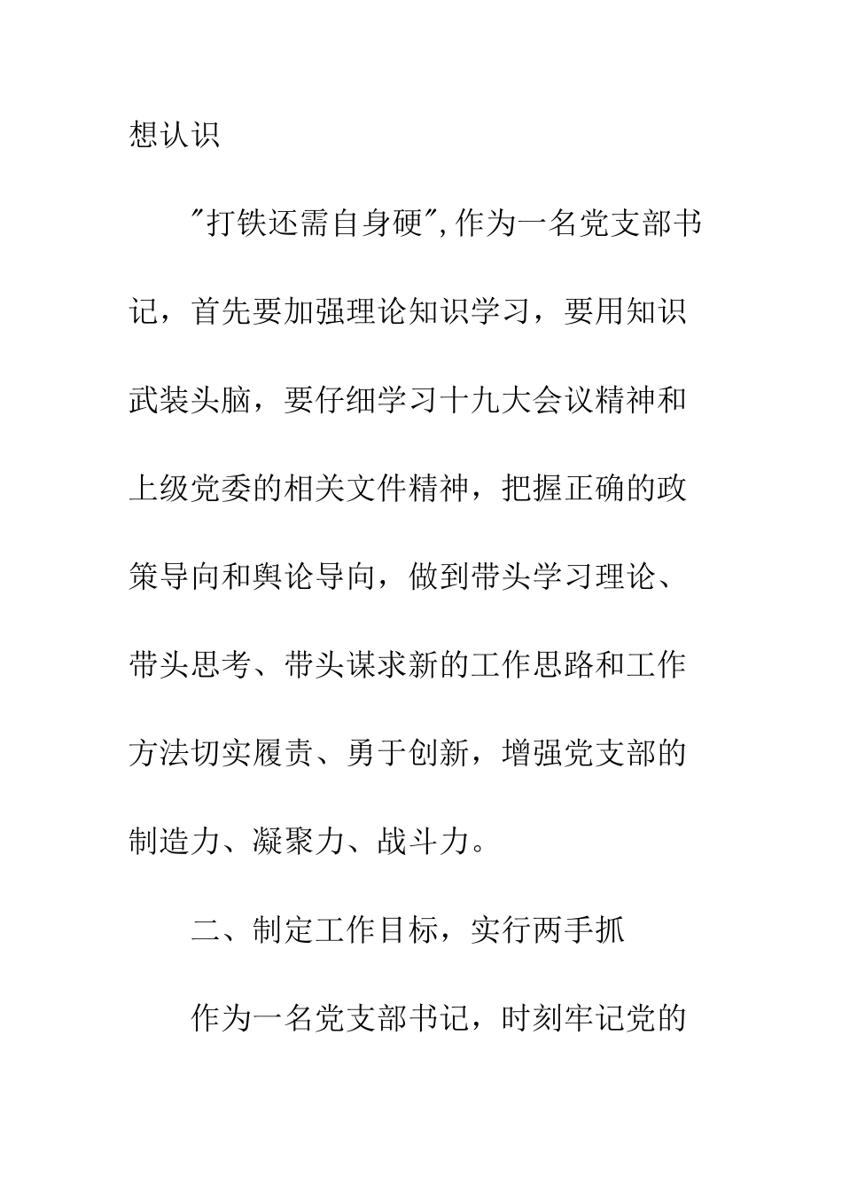 20XX支部书记培训心得体会_第3页