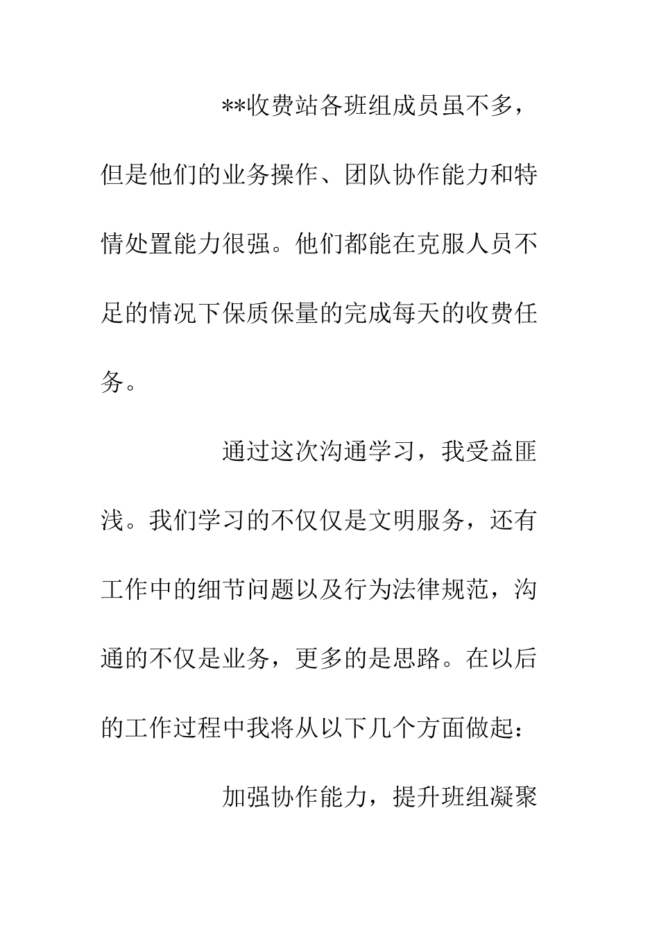 20XX收费站外出交流学习心得体会_第2页