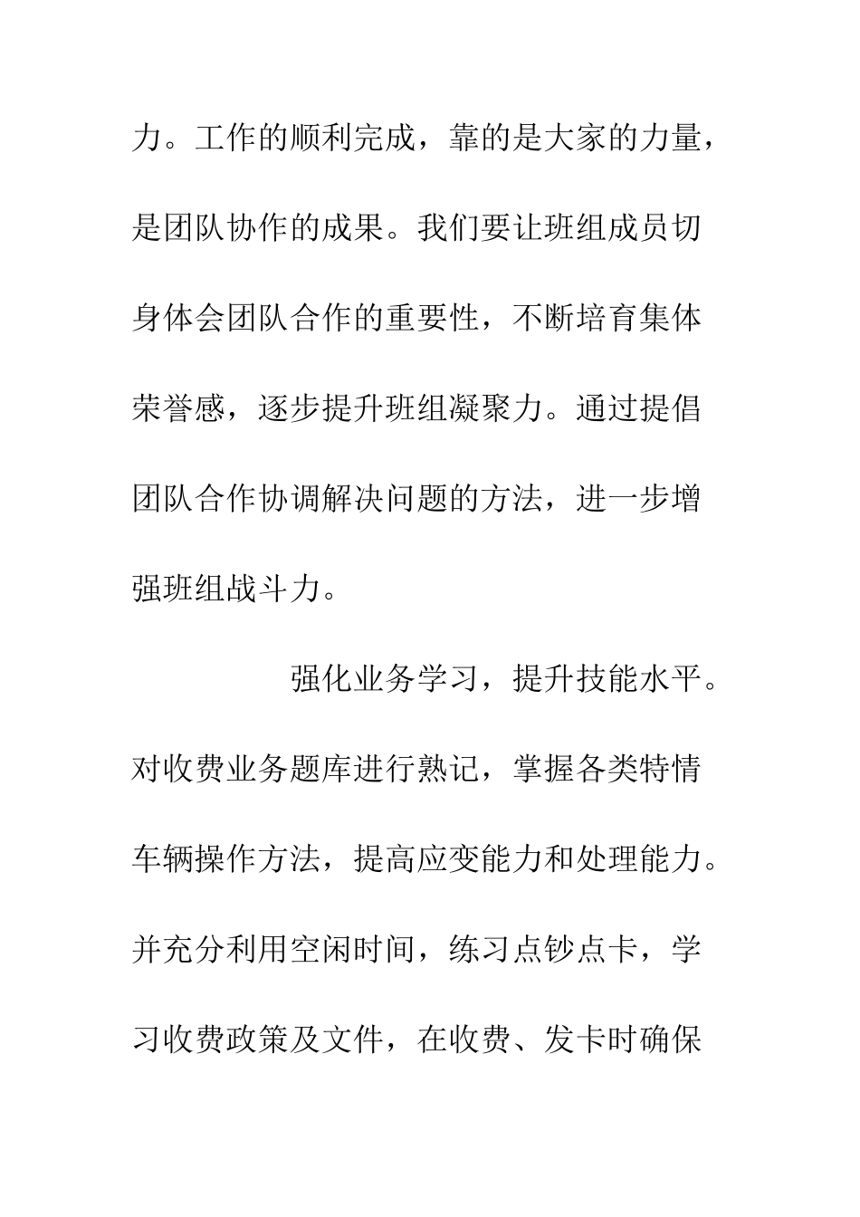 20XX收费站外出交流学习心得体会_第3页