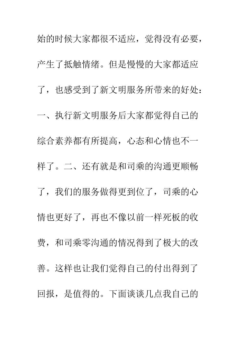 20XX收费所文明服务心得体会_第2页