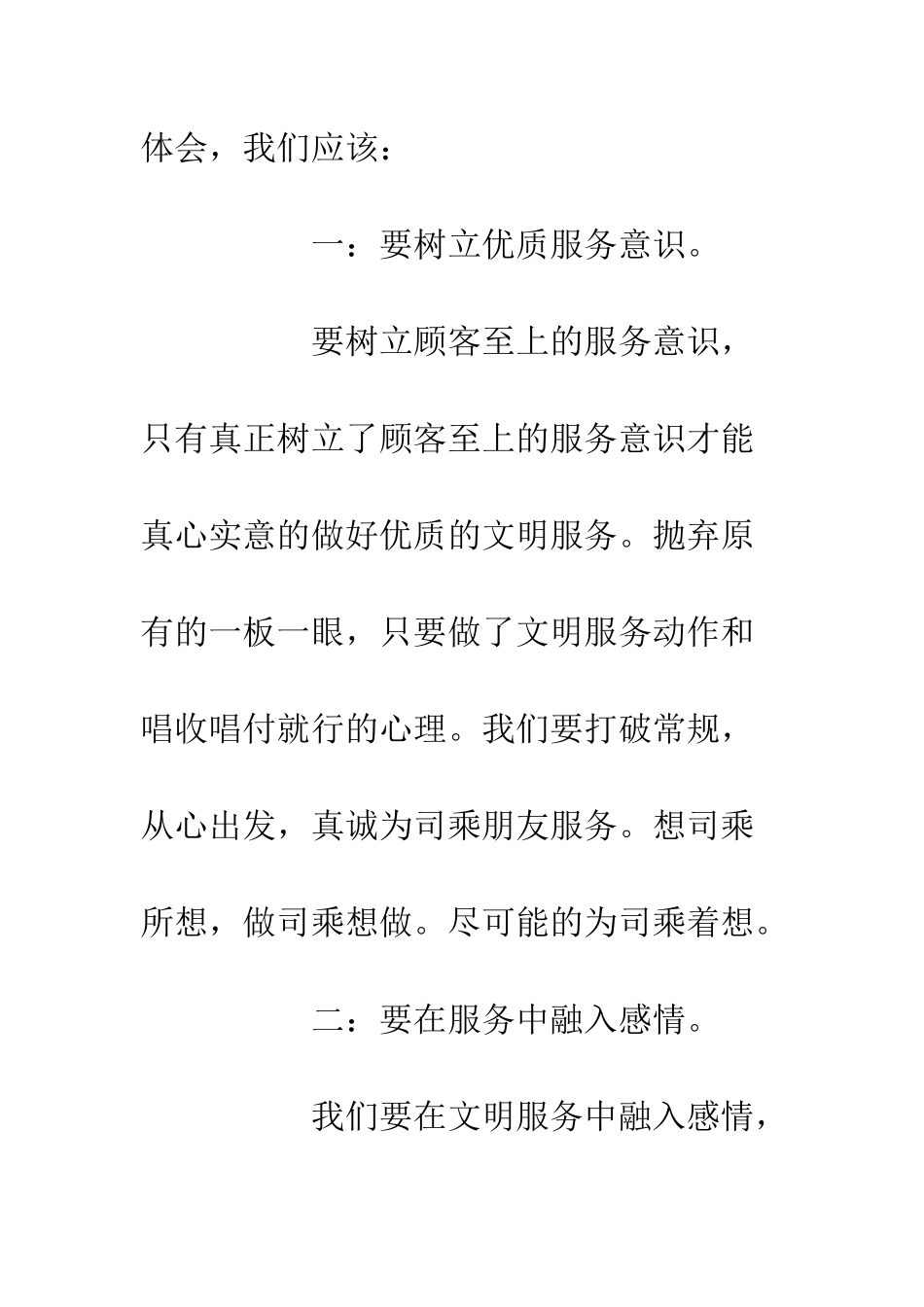 20XX收费所文明服务心得体会_第3页