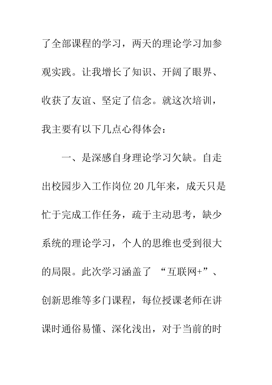 20XX支部书记党务培训学习心得体会_第2页