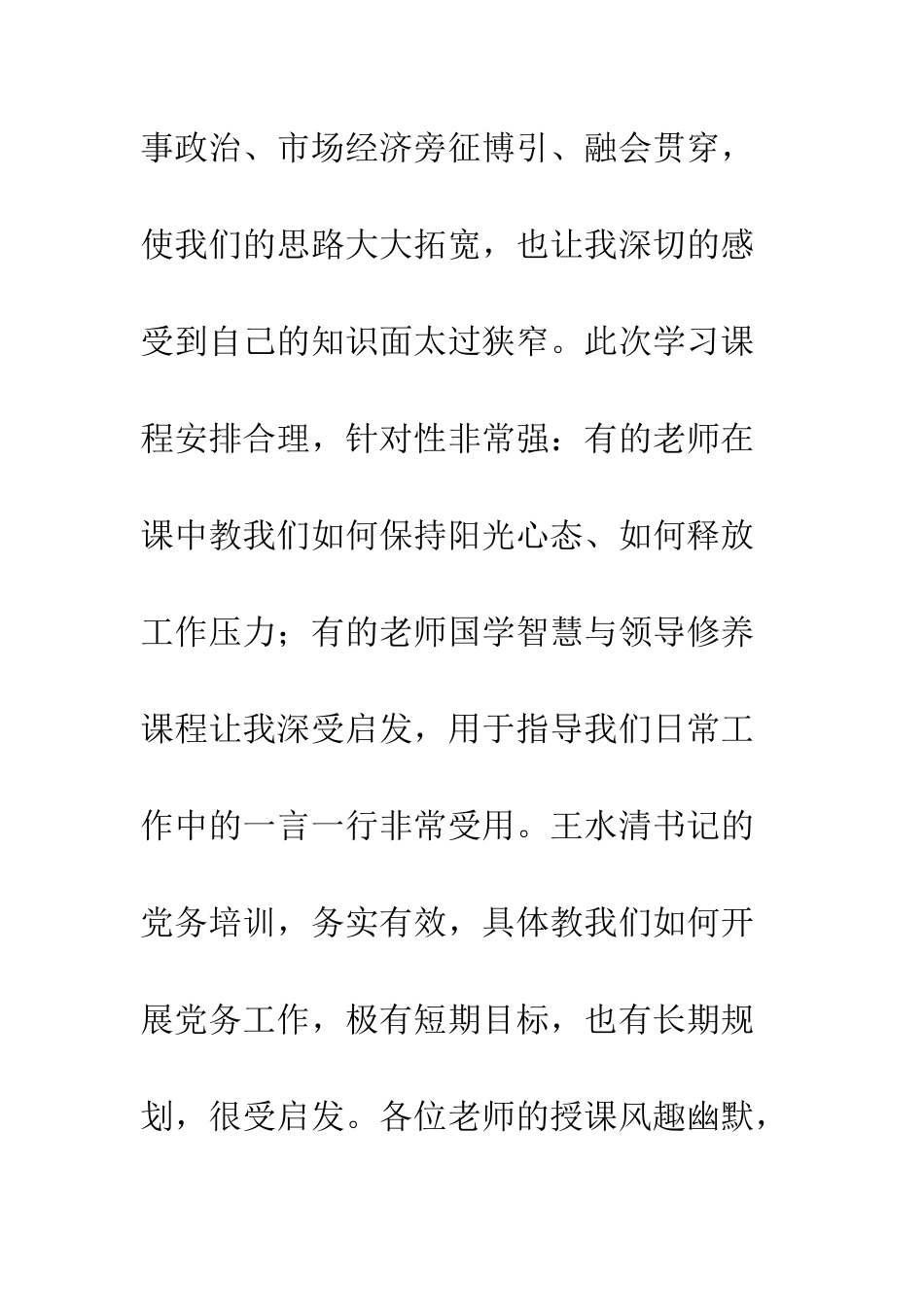 20XX支部书记党务培训学习心得体会_第3页