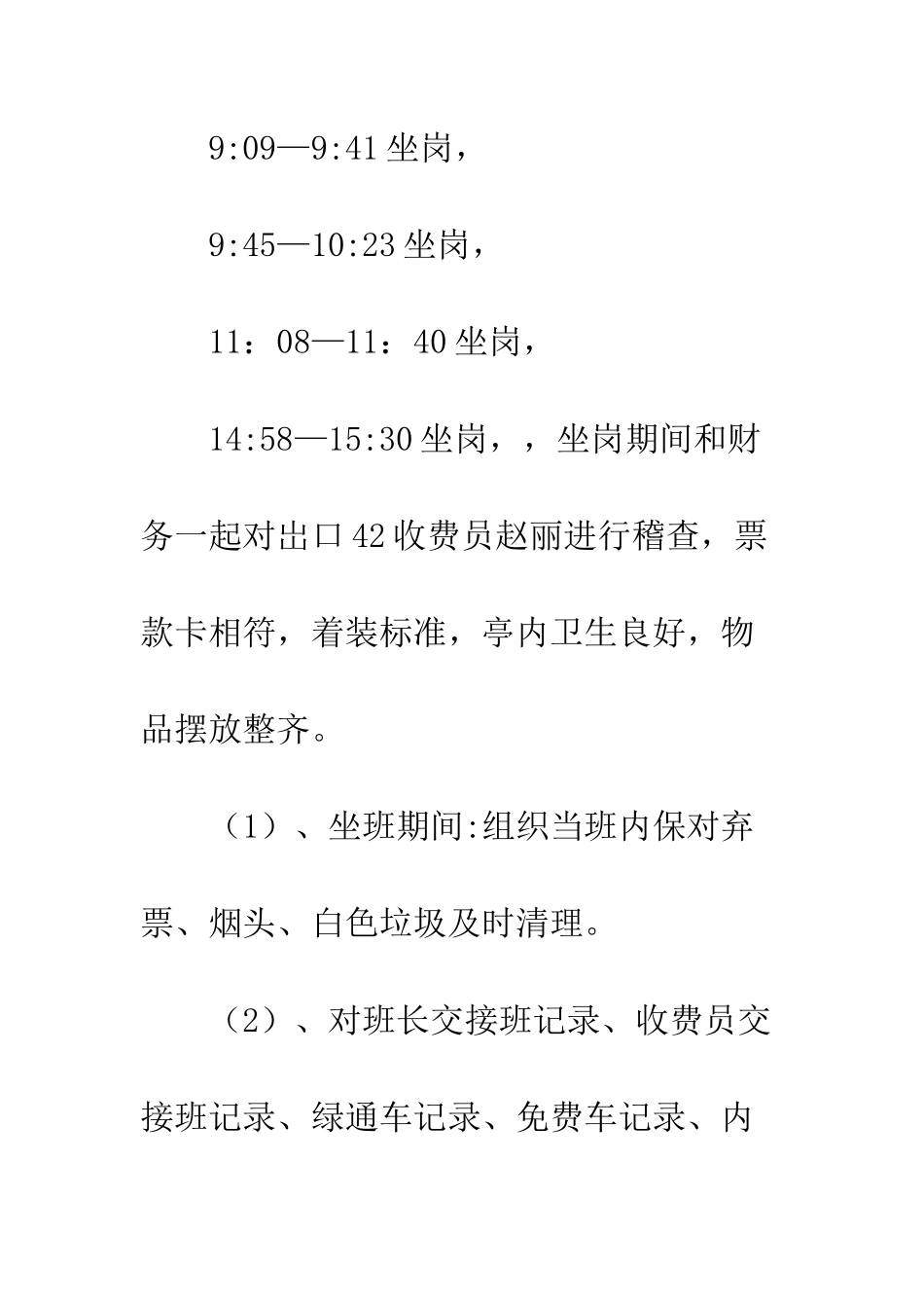 20XX收费站当天工作总结_第3页