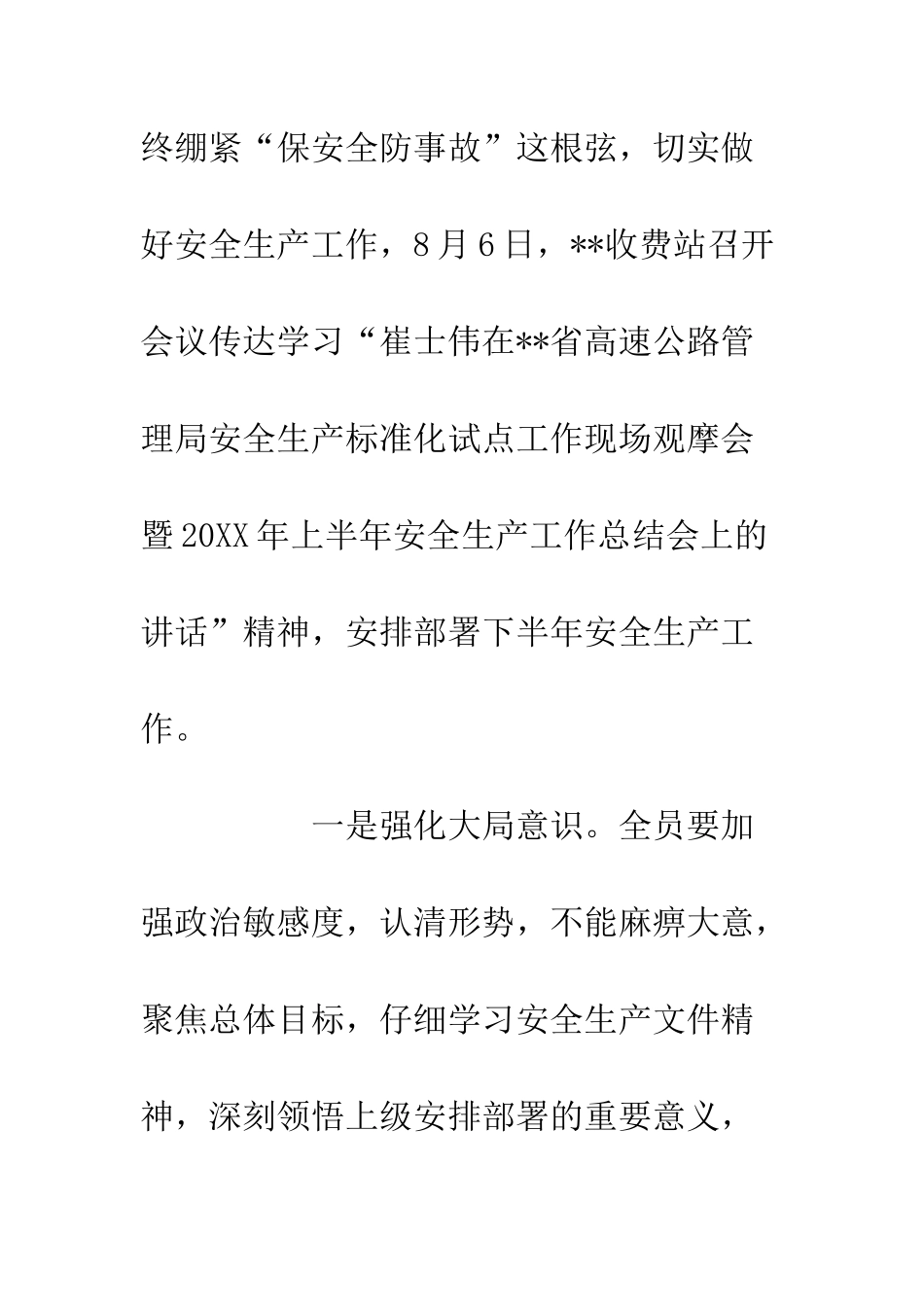 20XX收费站下半年安全生产方案_第2页