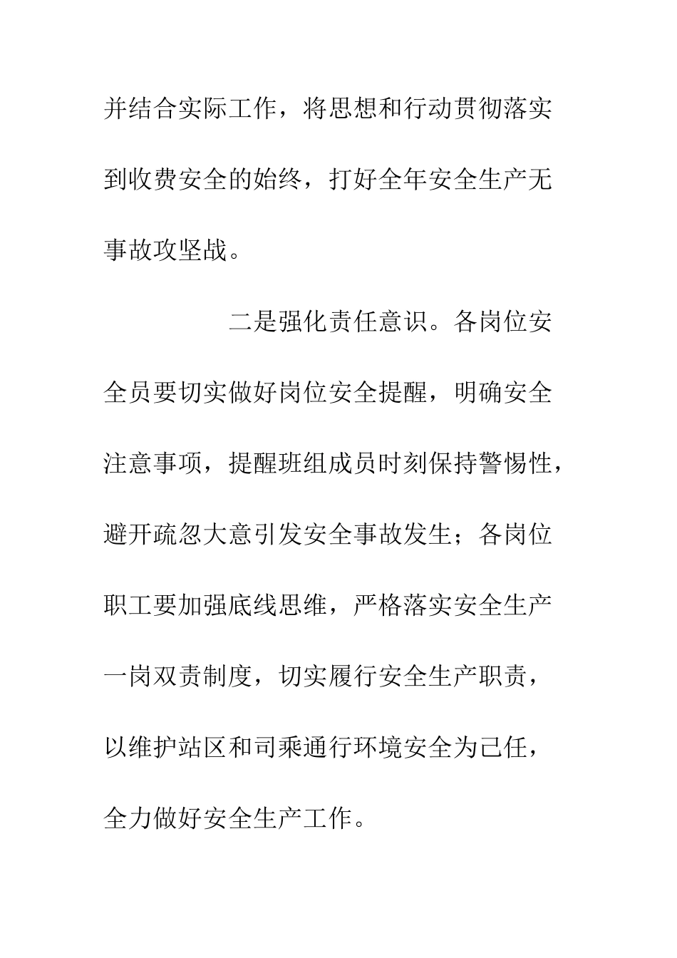 20XX收费站下半年安全生产方案_第3页