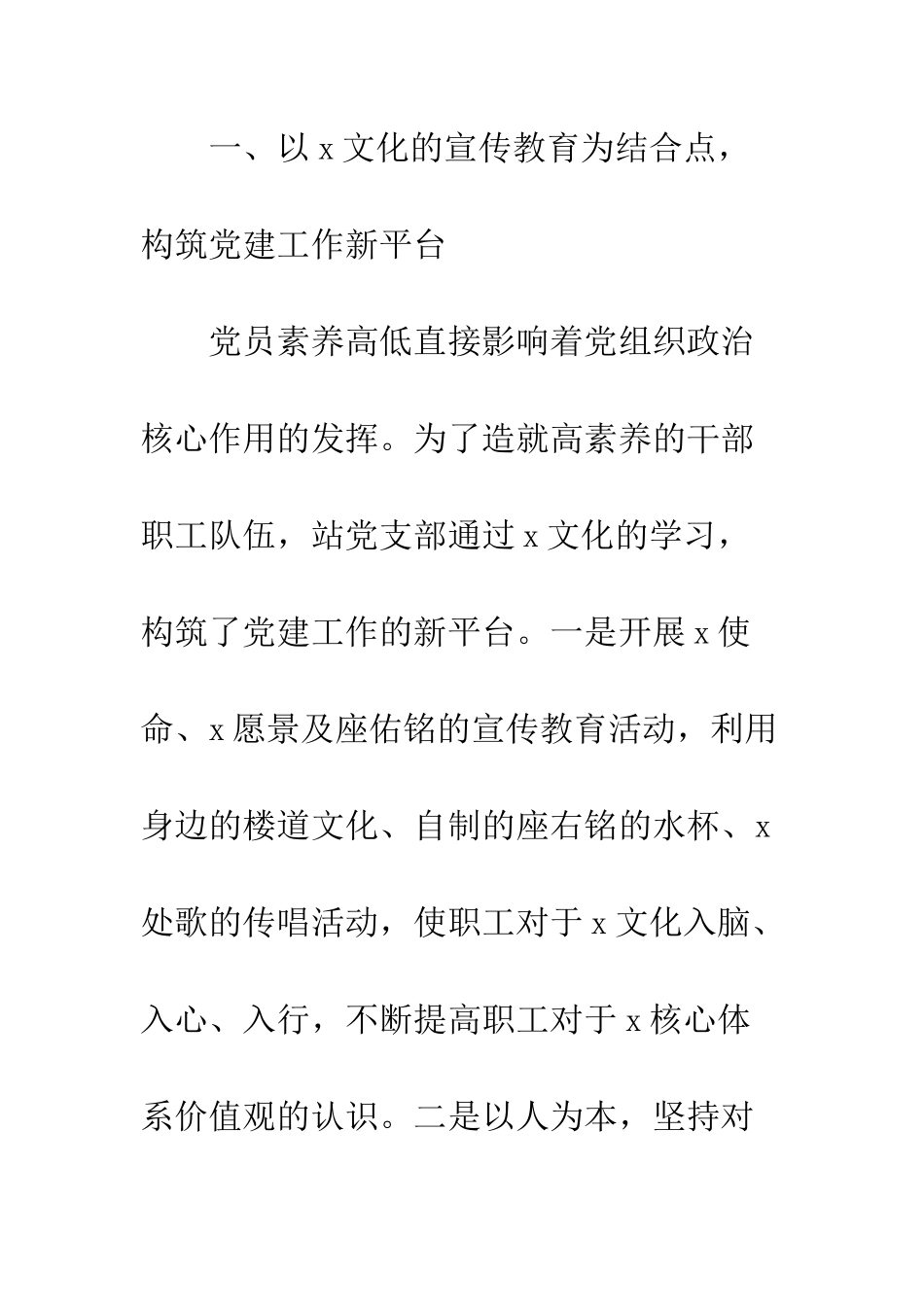 20XX收费站党支部先进事迹材料_第2页