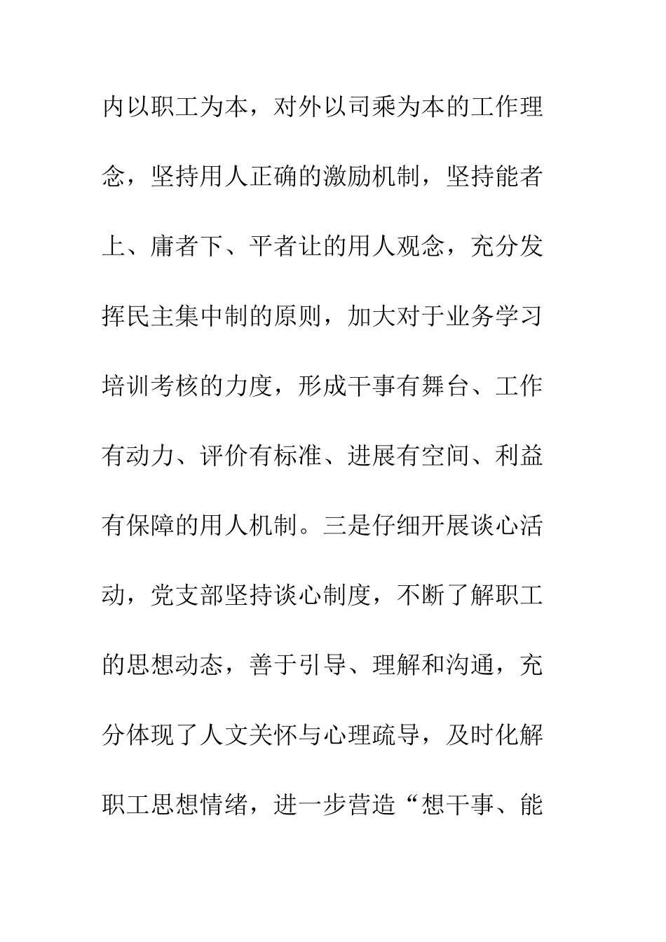 20XX收费站党支部先进事迹材料_第3页