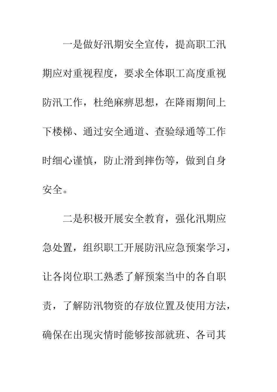 20XX收费站夏季防汛工作总结_第2页