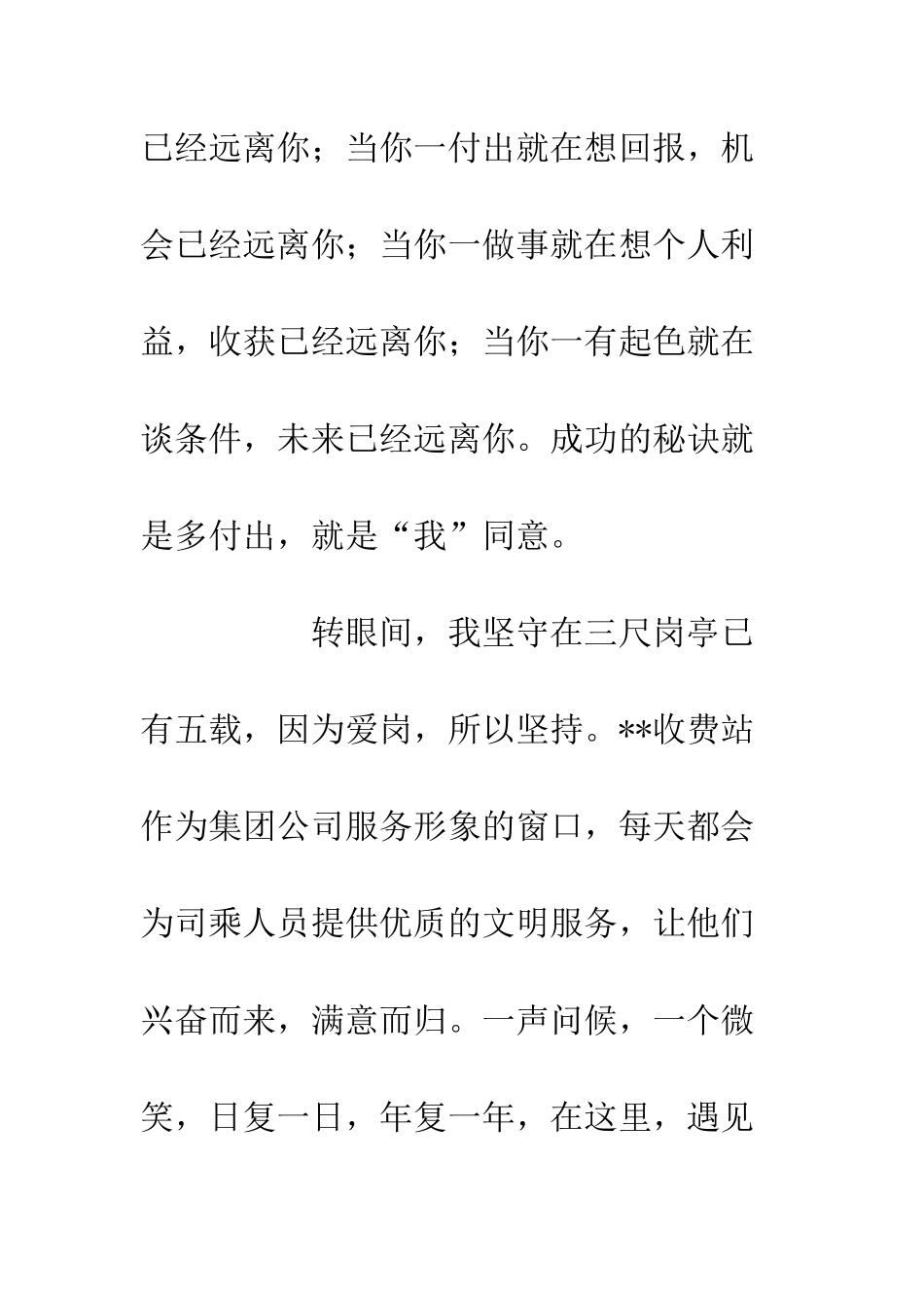 20XX收费站收费员工作心得体会_第2页