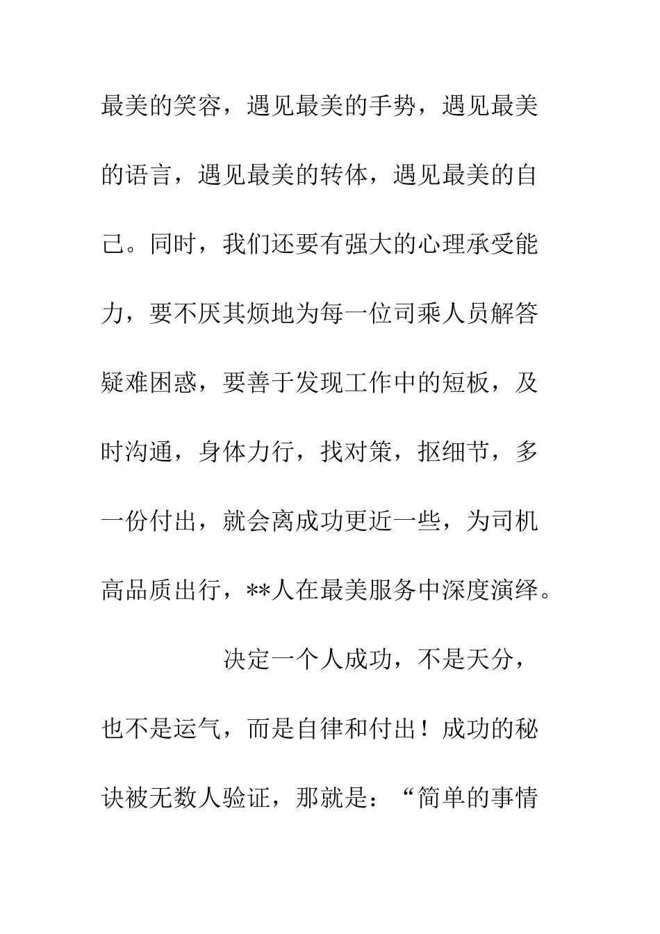 20XX收费站收费员工作心得体会_第3页