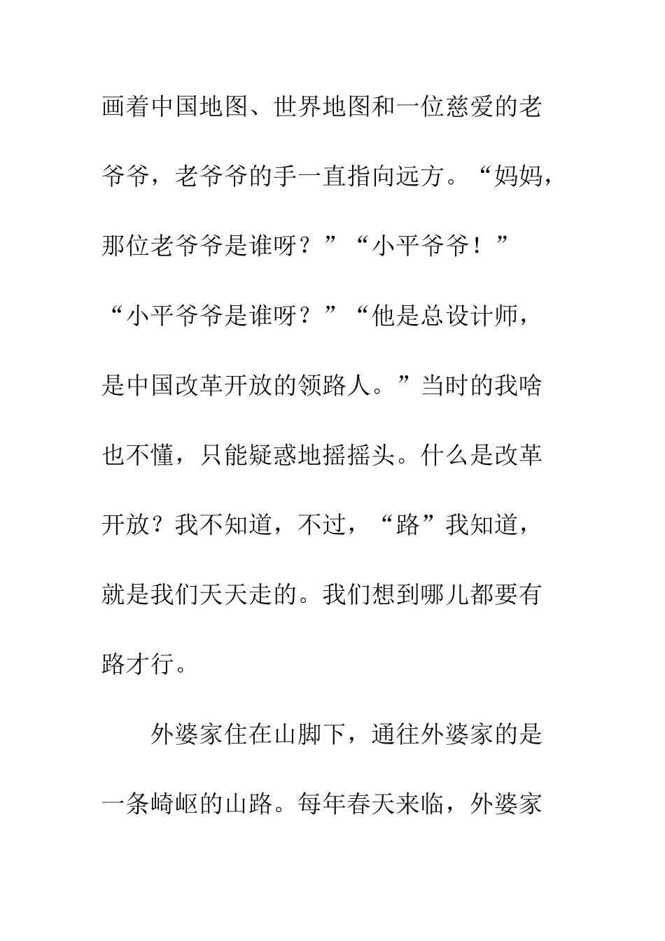 20XX改革开放40周年小学生演讲稿_第2页