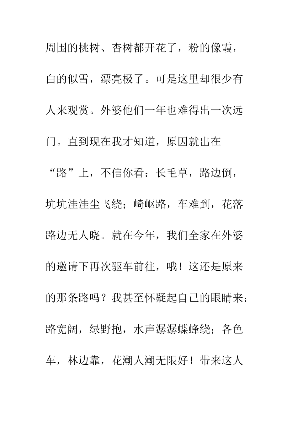 20XX改革开放40周年小学生演讲稿_第3页