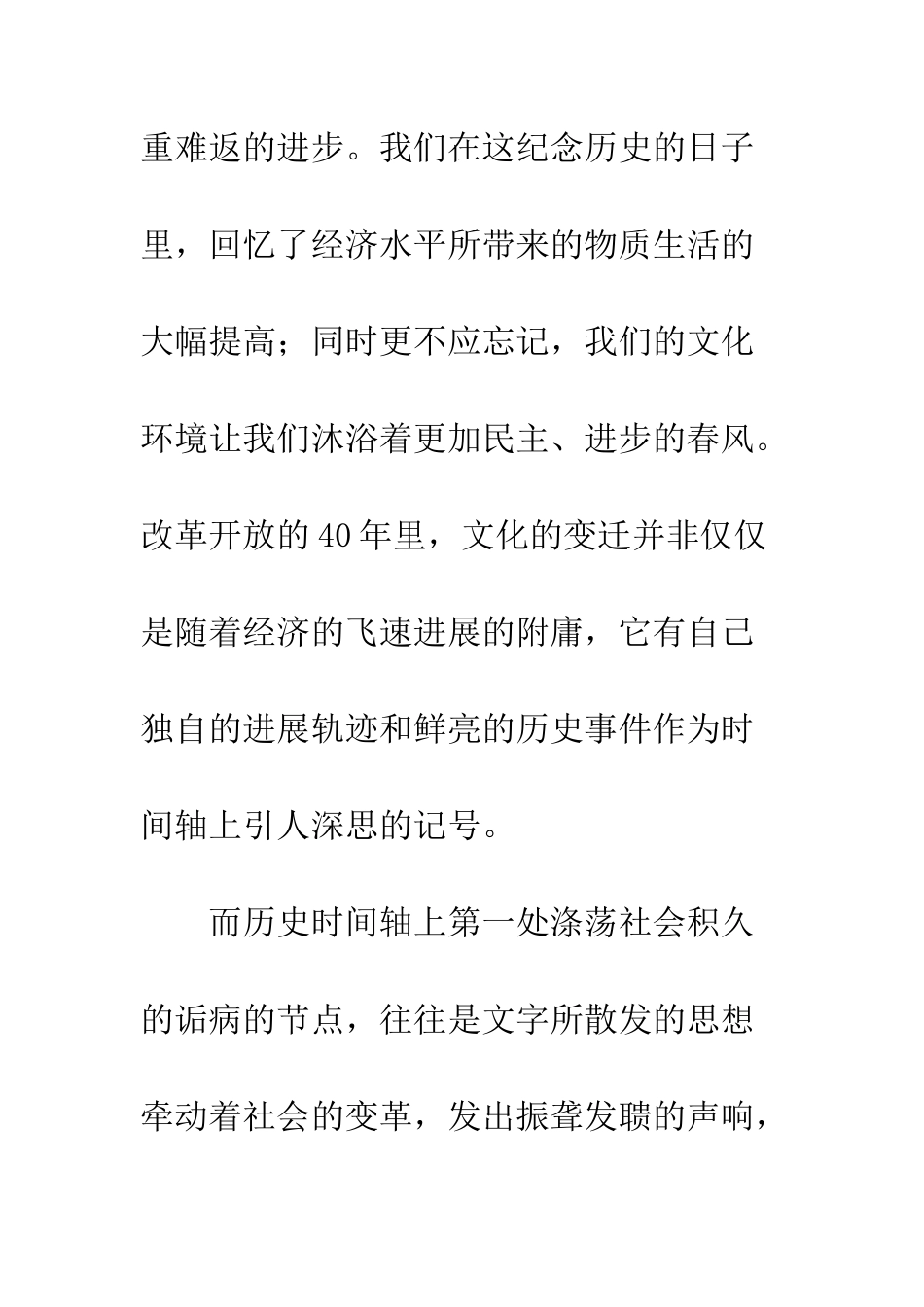 20XX改革开放40周年征文文章_第3页
