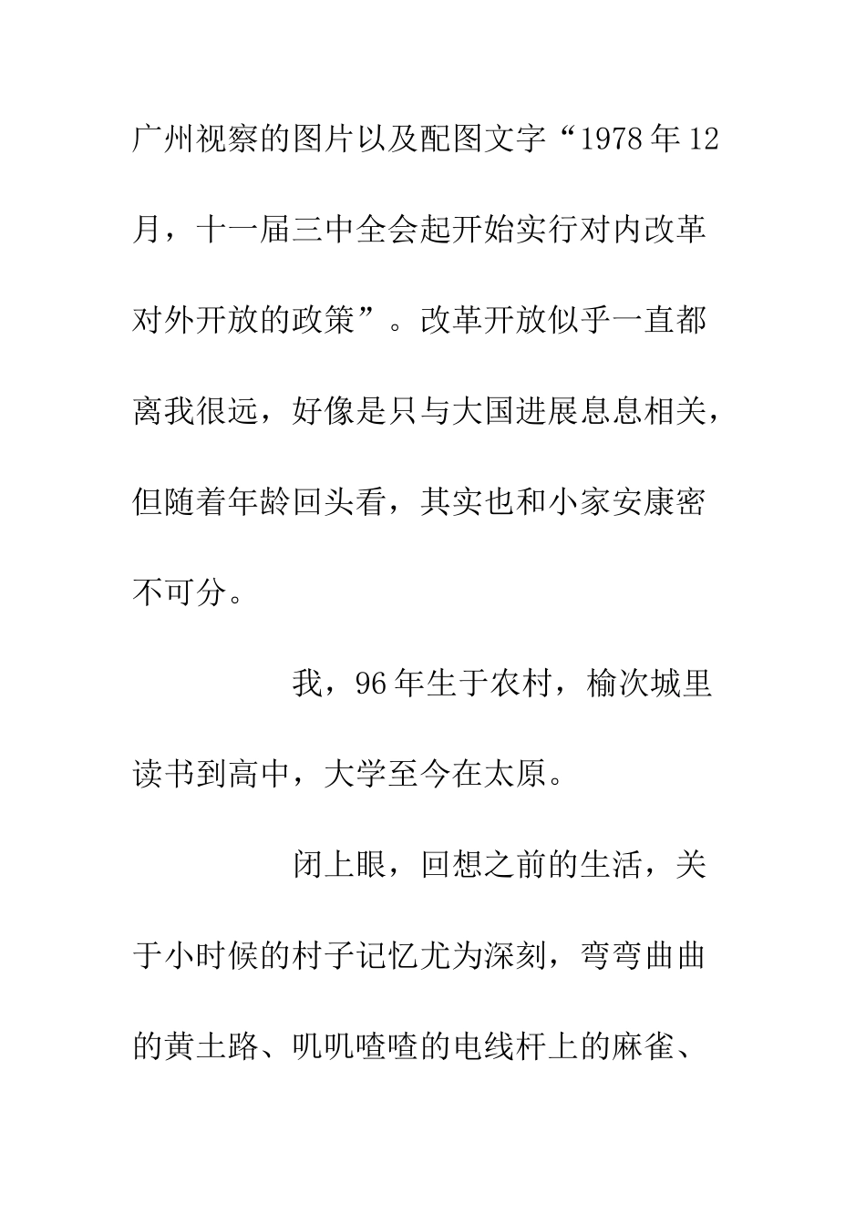 20XX改革开放40周年最新征文稿以90后视角看风云变化40年_第2页