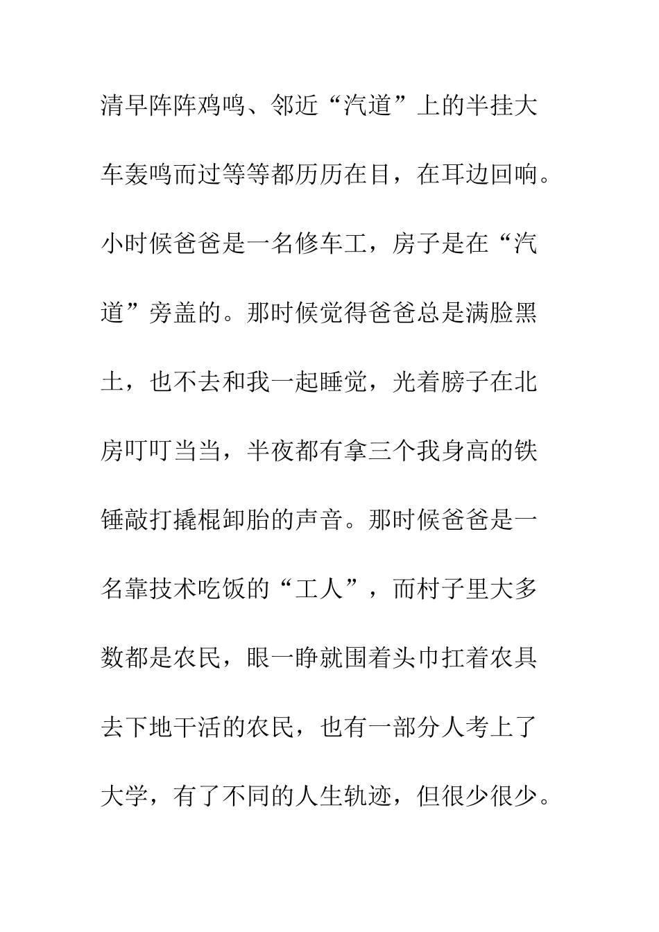 20XX改革开放40周年最新征文稿以90后视角看风云变化40年_第3页