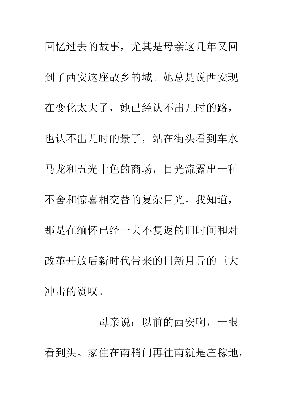 20XX改革开放40周年优秀征文稿合集_第2页