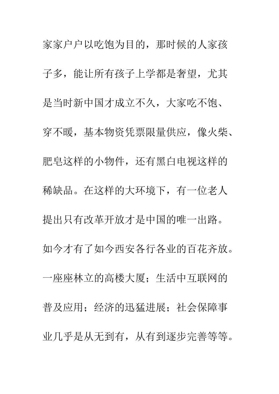 20XX改革开放40周年优秀征文稿合集_第3页