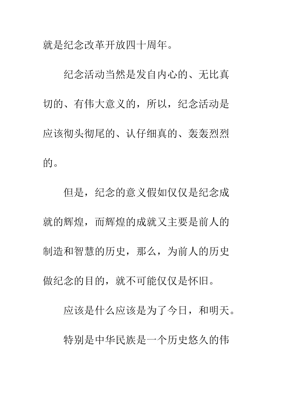 20XX改革开放40周年心得体会5篇_第2页