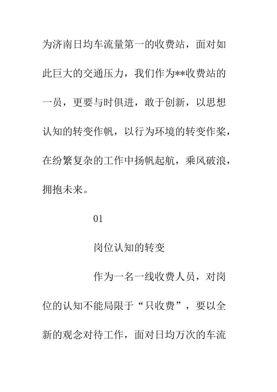 20XX收费站工作人员工作总结_第2页