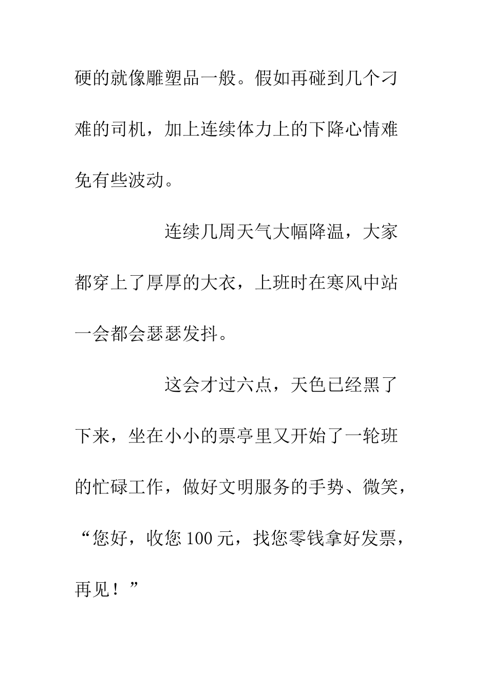 20XX收费站收费工作感悟_第2页