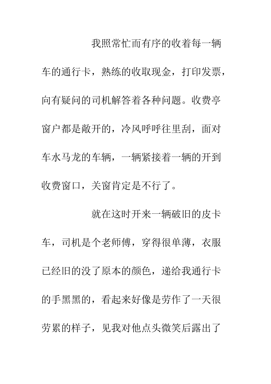 20XX收费站收费工作感悟_第3页