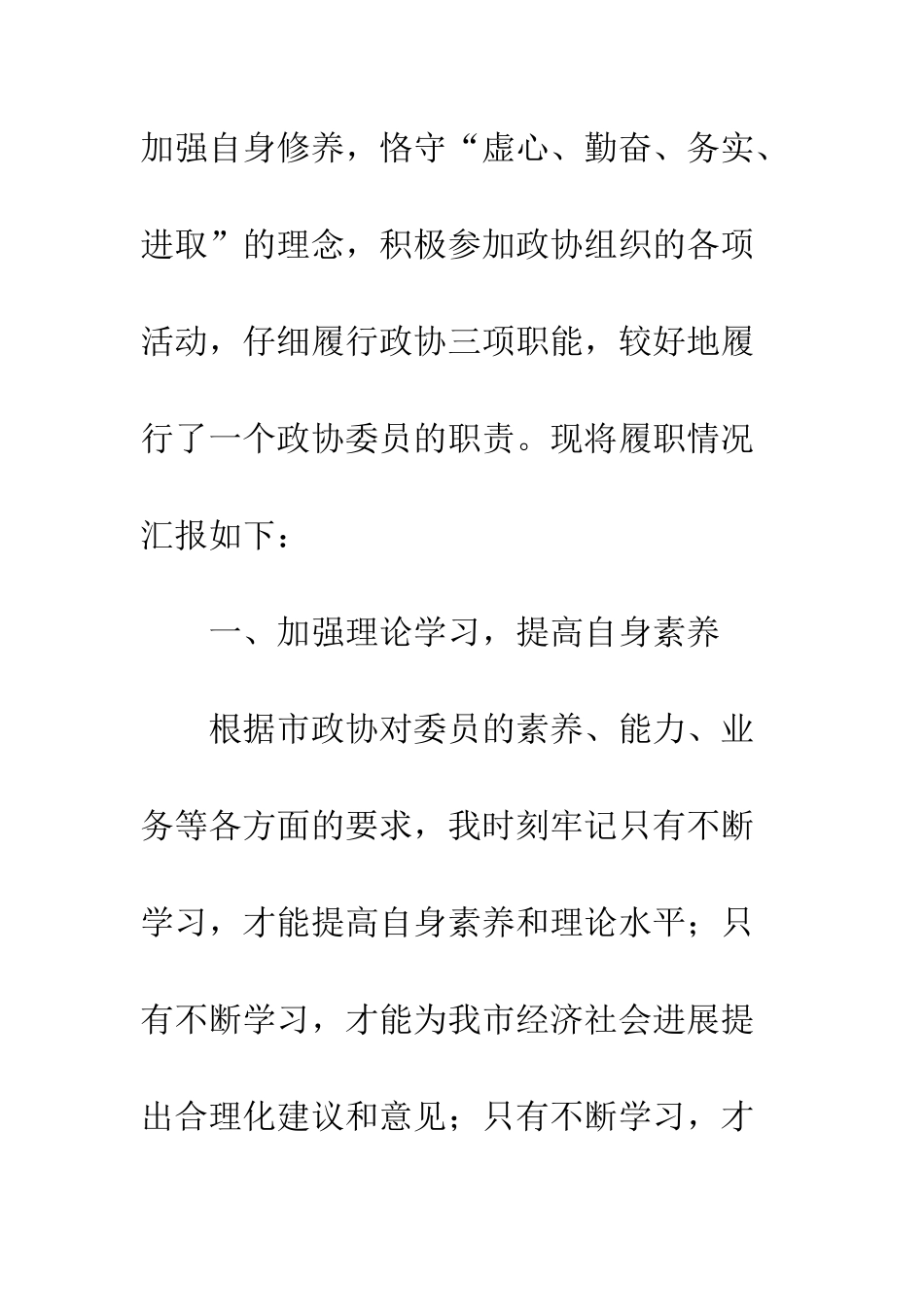 20XX政协委员年度述职报告_第2页