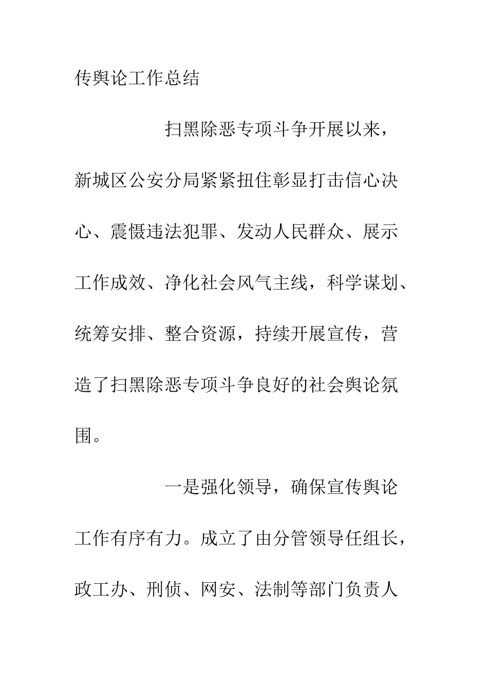 20XX政府机关扫黑除恶宣传工作总结报告_第2页