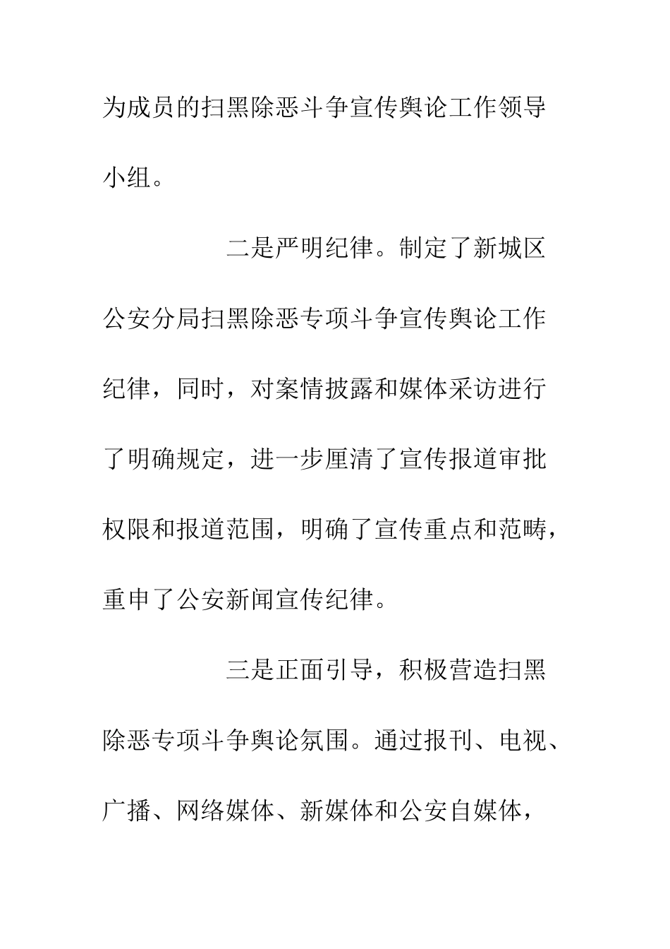 20XX政府机关扫黑除恶宣传工作总结报告_第3页