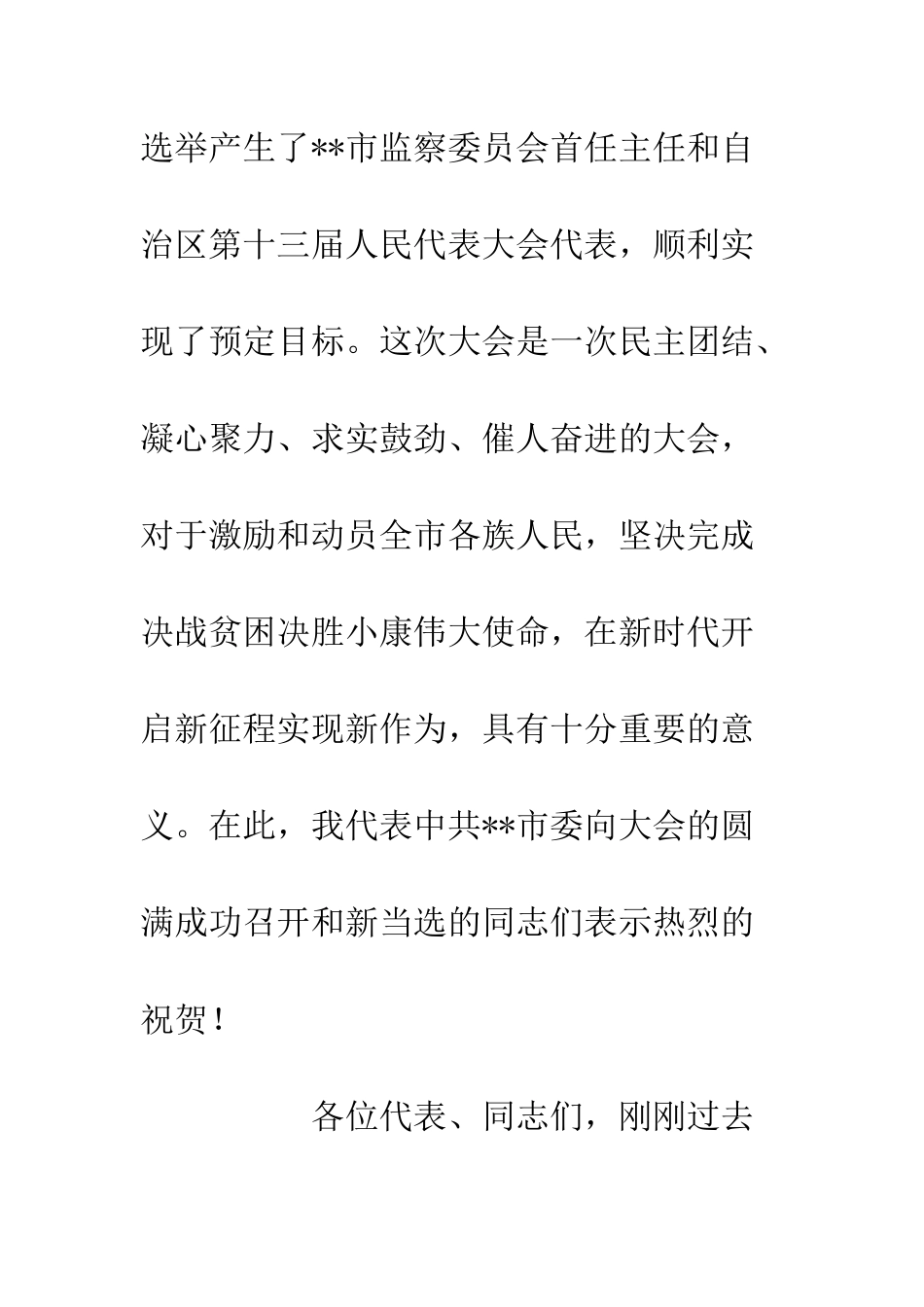 20XX政府领导在会议闭幕大会上讲话稿_第2页