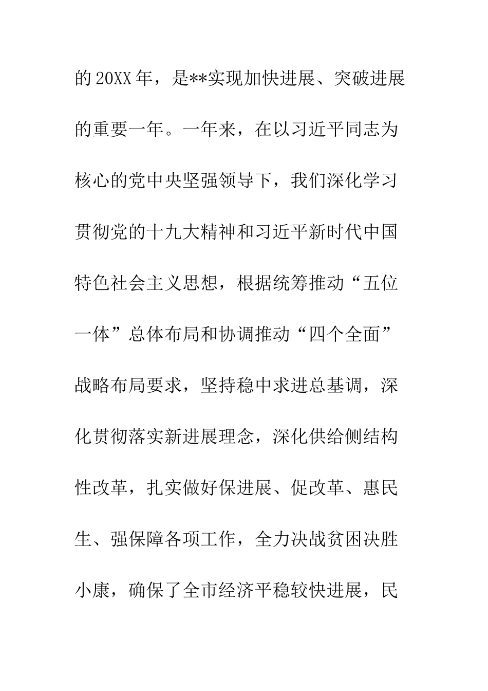20XX政府领导在会议闭幕大会上讲话稿_第3页