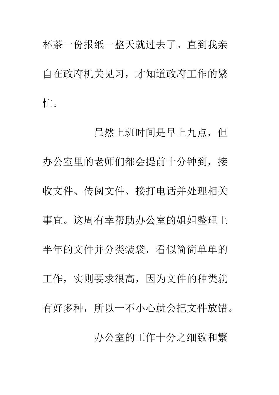 20XX政府部门见习心得体会_第2页