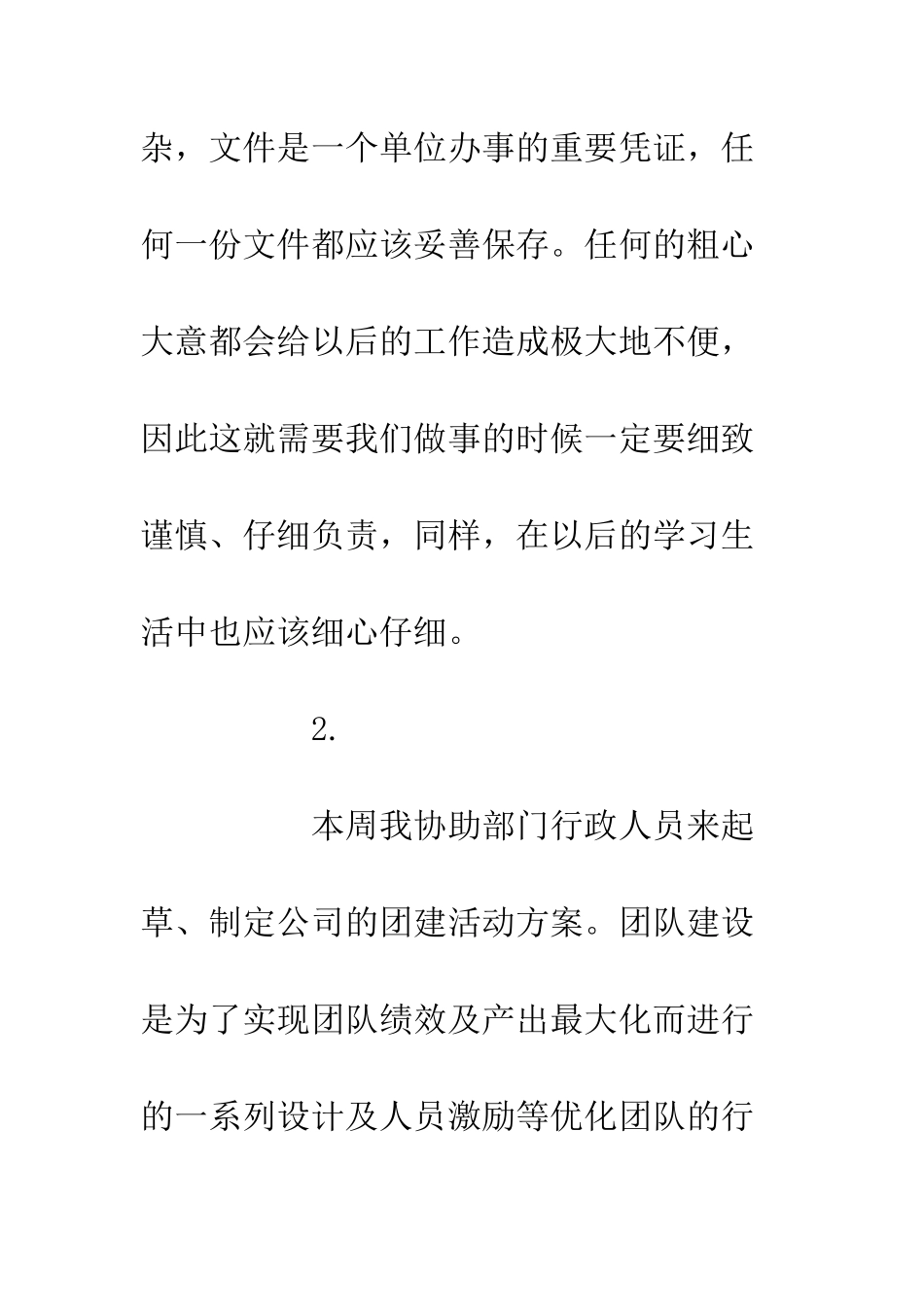 20XX政府部门见习心得体会_第3页