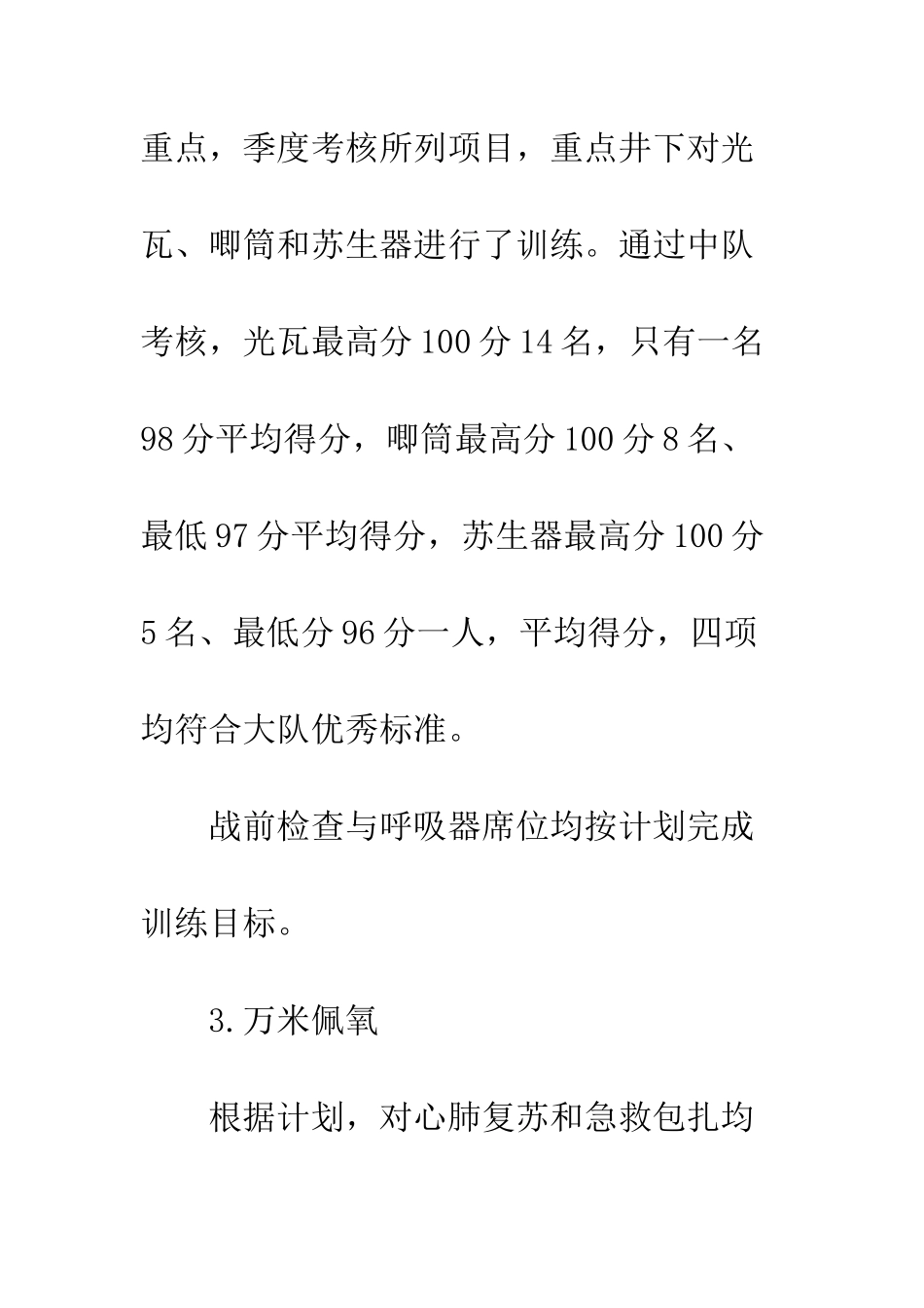 20XX救援消防中队八月工作总结九月安排与计划_第3页