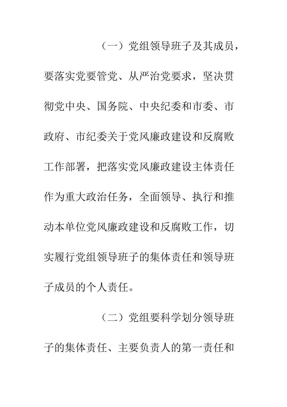 20XX政府党风廉政建设主体责任清单_第3页