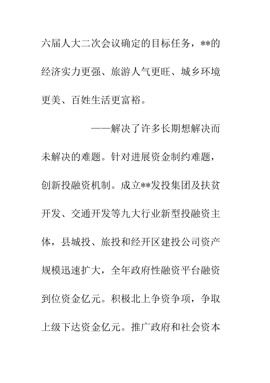 20XX政府工作总结报告_第3页