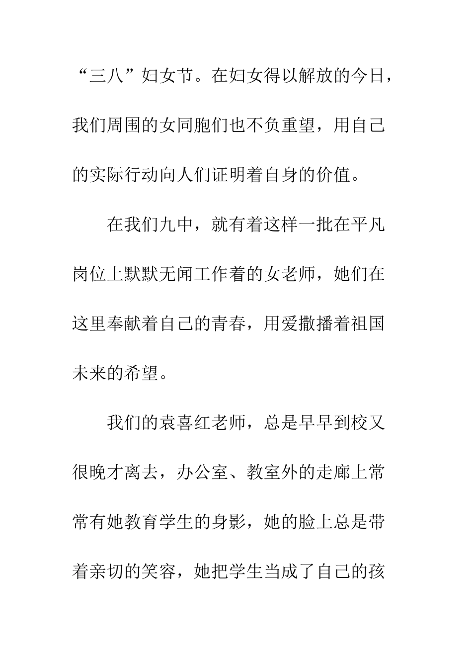 20XX教师三八妇女节征文_第2页