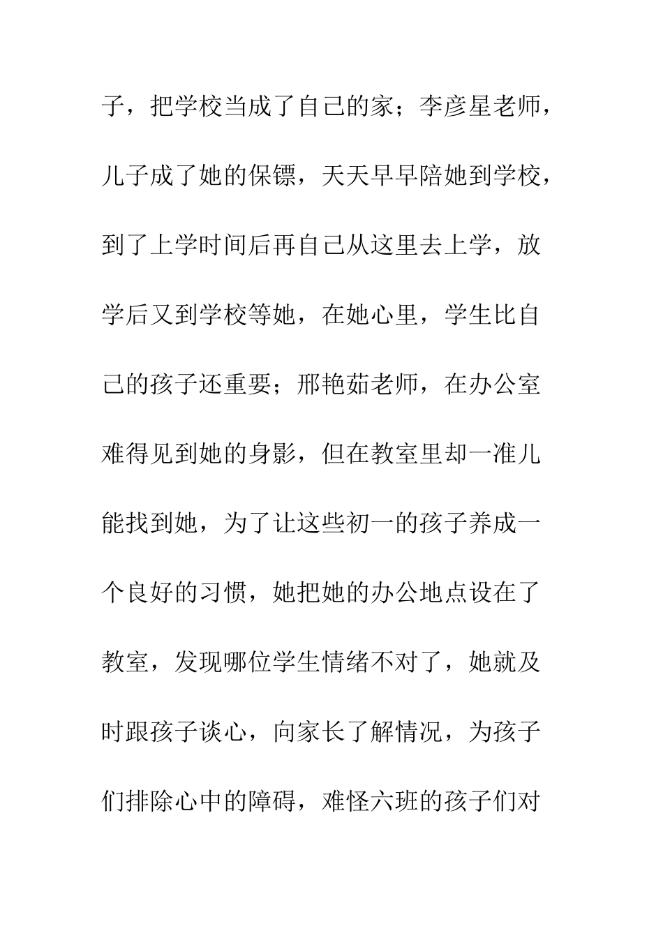 20XX教师三八妇女节征文_第3页