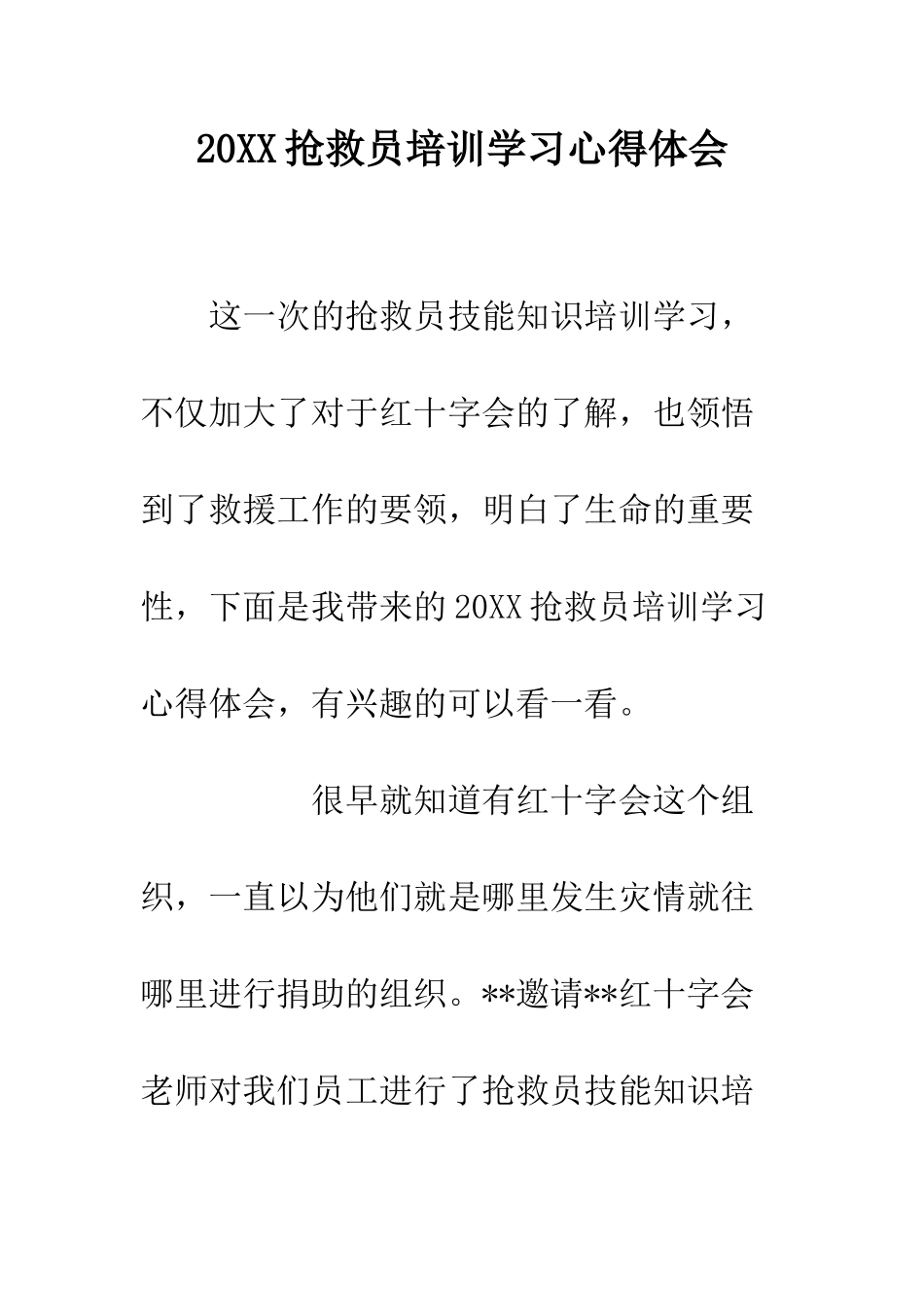 20XX救护员培训学习心得体会_第1页