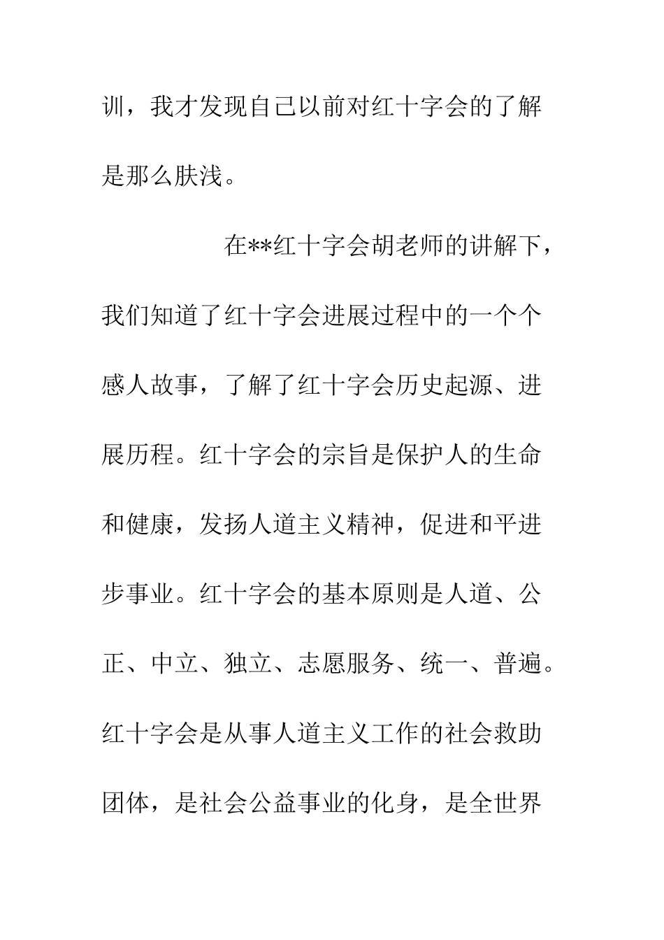 20XX救护员培训学习心得体会_第2页