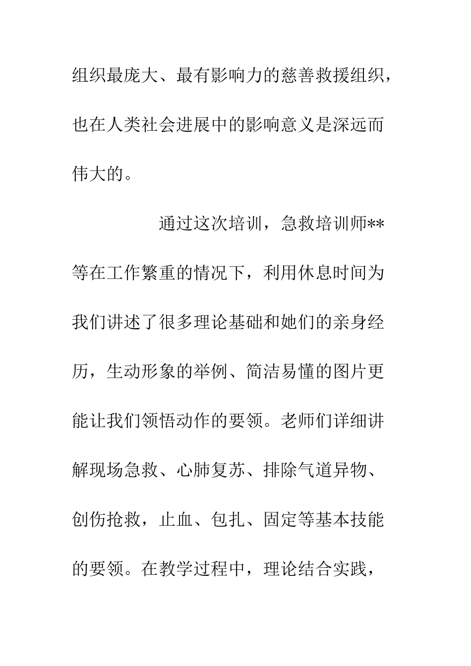 20XX救护员培训学习心得体会_第3页