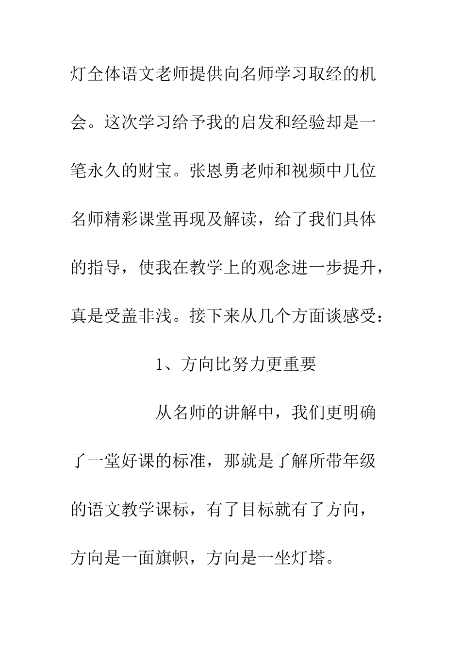 20XX教师个人培训学习感悟_第2页