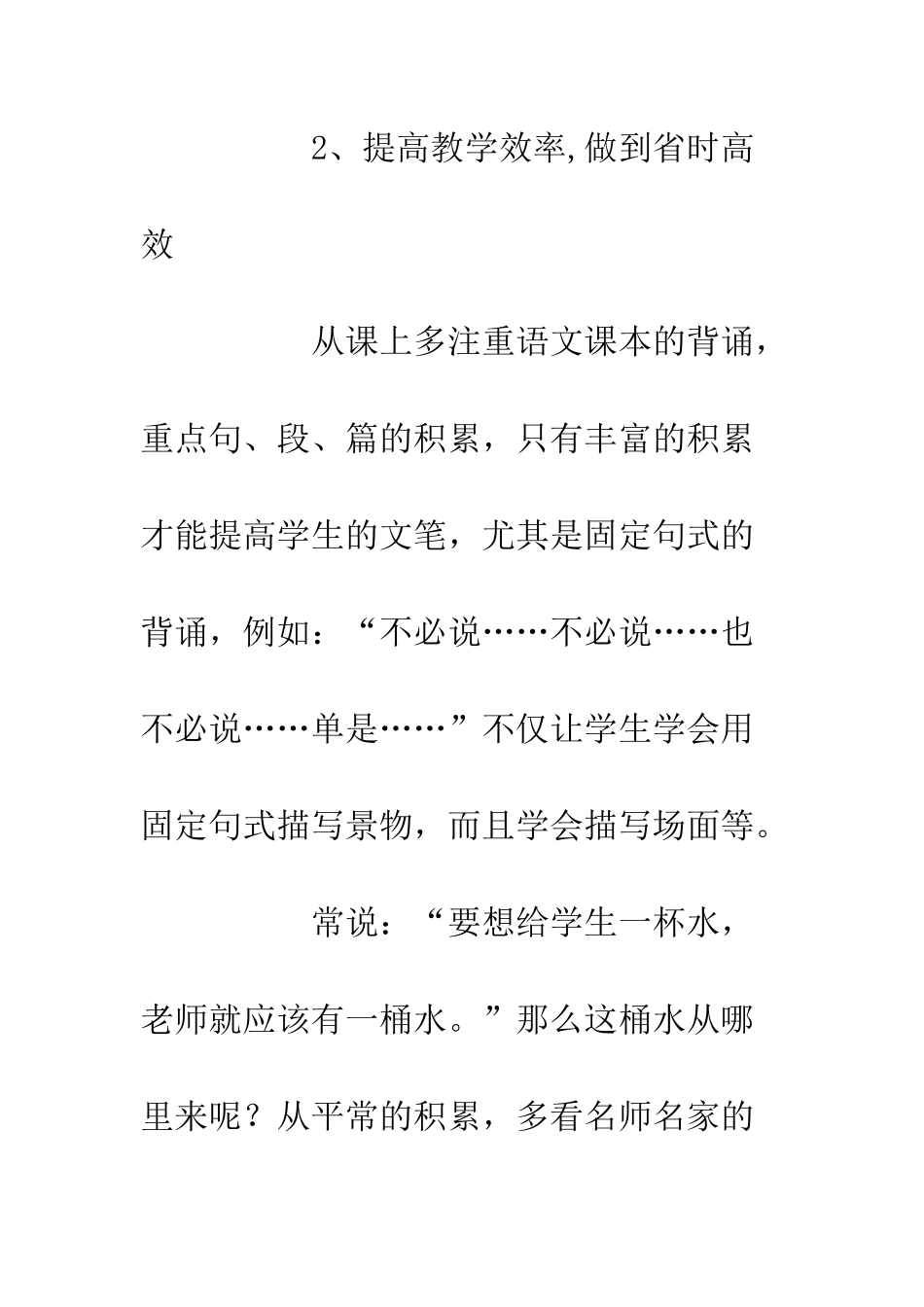 20XX教师个人培训学习感悟_第3页