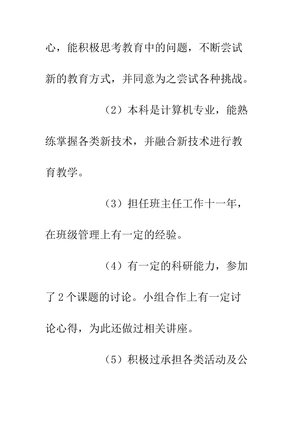 20XX教师个人发展两年规划_第2页
