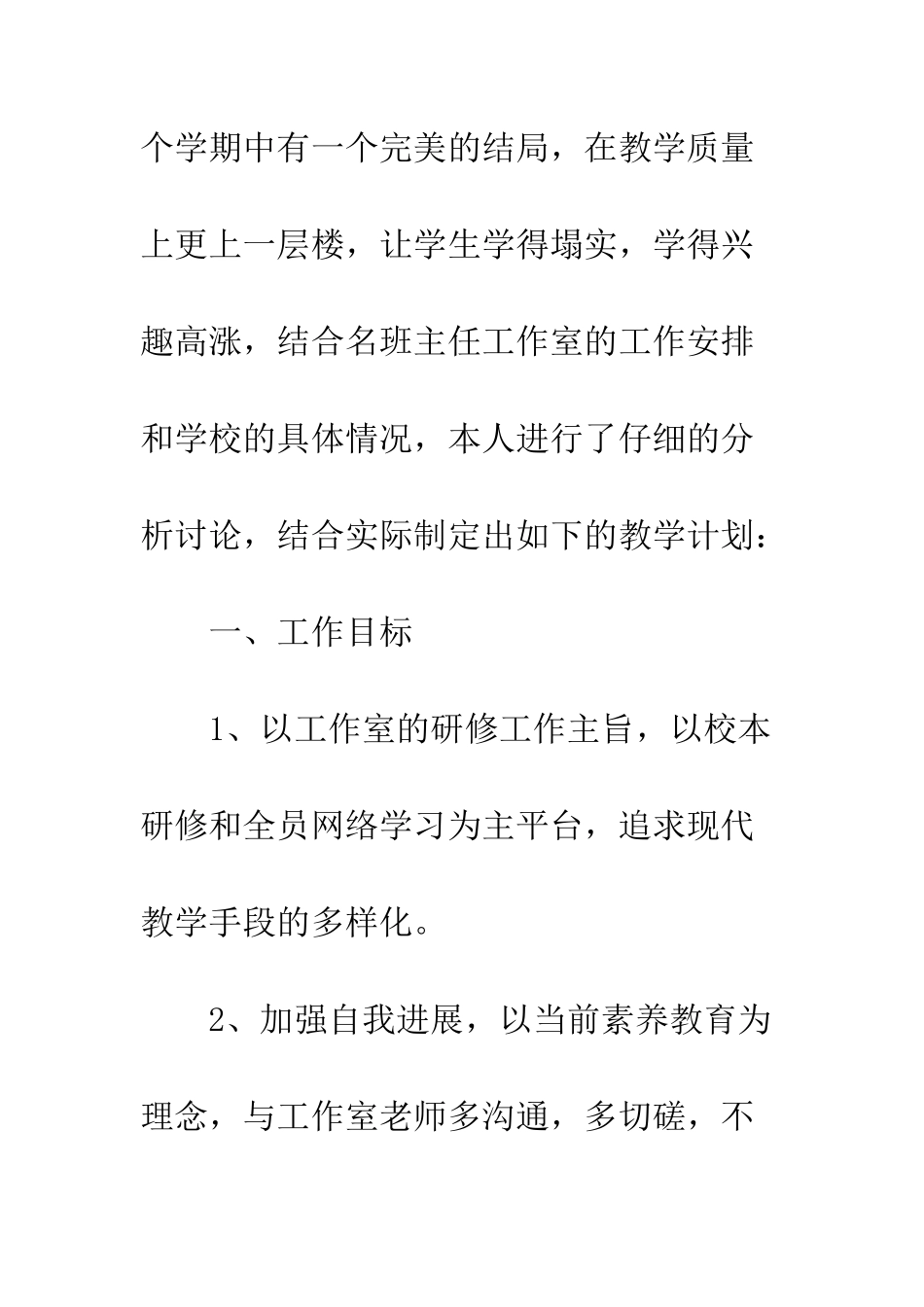 20XX教师个人年度工作计划大全_第2页