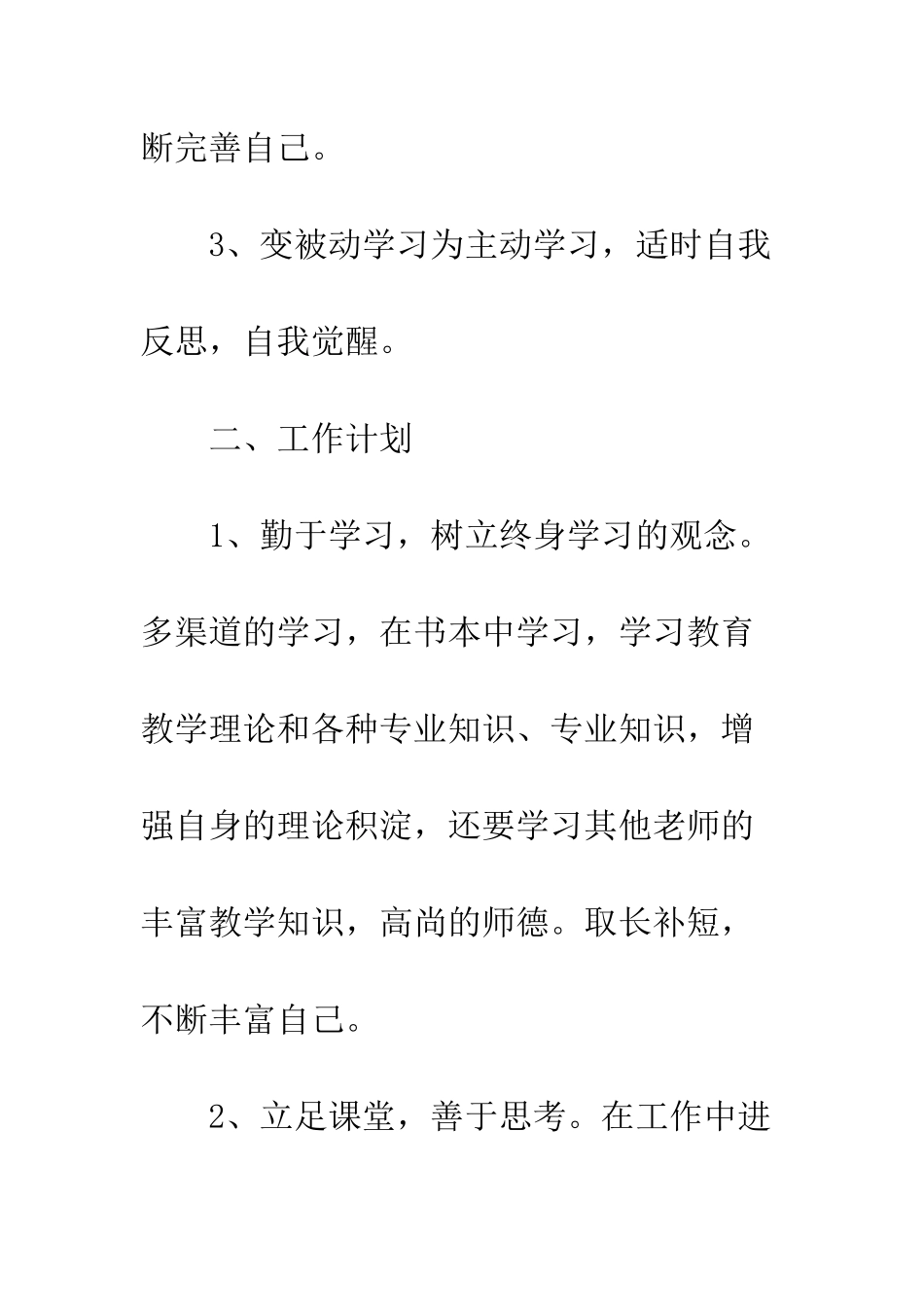 20XX教师个人年度工作计划大全_第3页