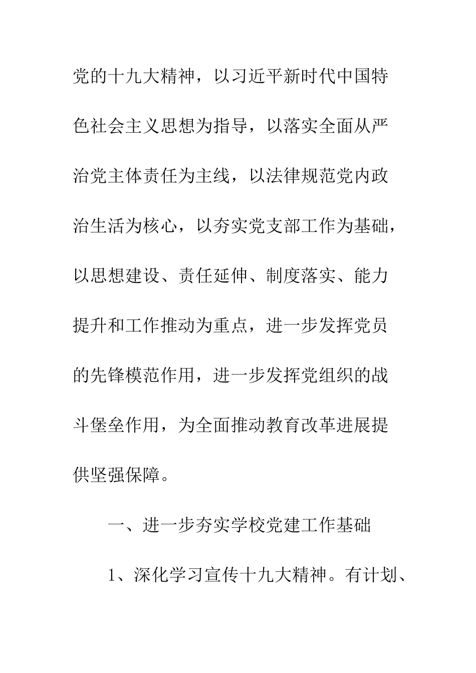 20XX教体局党建活动计划_第2页